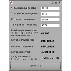 Расчет платы за горячую и холодную воду