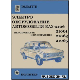 Electrical VAZ-2106