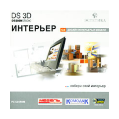 DS 3D Интерьер 5.0