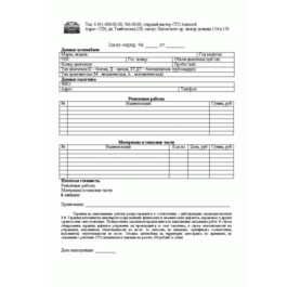 Job order form for repair, a sample blank form.