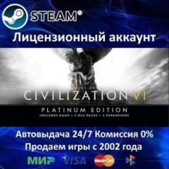 ✅Sid Meier&acute;s Civilization VI: Platinum Edition✔️Steam⭐+ 15 Игр🎁АКЦИЯ⭐0% Карты💳