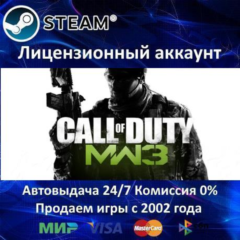 ✅Call of Duty: Modern Warfare 3 + 2 DLC✔️Steam⭐+ 25 Игр🎁АКЦИЯ⭐0% Карты💳