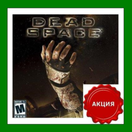 ✅Dead Space✔️EA App Key🔑Region Free⭐АКЦИЯ🎁