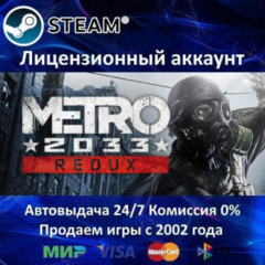 ✅Metro 2033 Redux✔️Steam⭐Аренда Аккаунта✔️Онлайн⭐0% Карты💳