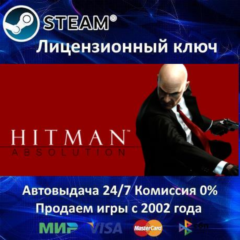 ✅Hitman Absolution + Sniper Challenge✔️Steam⭐Ключ Активации🔑МИР кроме РФ-РБ✔️АКЦИЯ🎁