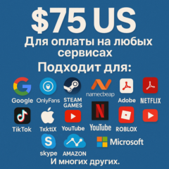 ✅ 75$ US Для оплаты на любых сервисах. 🔥ЦЕНА🔥 USD