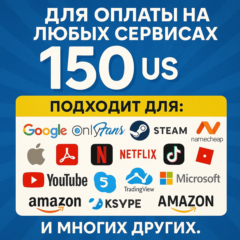✅ 150$ US Для оплаты на любых сервисах. 🔥ЦЕНА🔥 USD