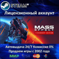 ✅Mass Effect Legendary Edition 3, 2, 1 Trilogy✔️Steam⭐+ 35 Игр🎁АКЦИЯ⭐0% Карты💳
