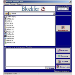 Blocker files