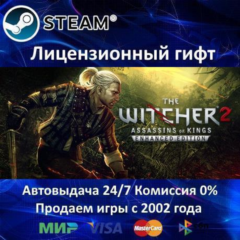 ✅The Witcher 2 Enhanced Edition✔️Steam⭐Автодоставка✔️Украина регион✔️АКЦИЯ🎁