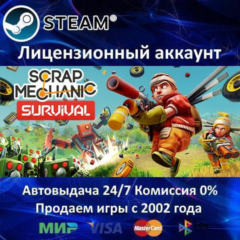 ✅Scrap Mechanic✔️Steam⭐Аренда Аккаунта✔️Онлайн⭐0% Карты💳