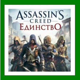 ✅Assassin&amp;acute;s Creed Unity Единство✔️Ubisoft🔑Region Free