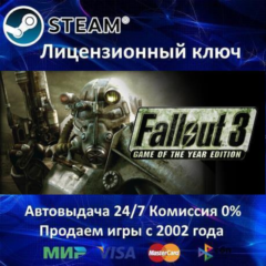 ✅Fallout 3 Game of the Year Edition✔️Steam⭐Ключ Активации🔑РФ+СНГ✔️АКЦИЯ🎁0% Карты💳