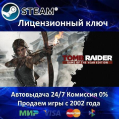 ✅Tomb Raider GOTY Edition✔️Steam⭐Ключ Активации🔑РФ+СНГ✔️АКЦИЯ🎁0% Карты💳