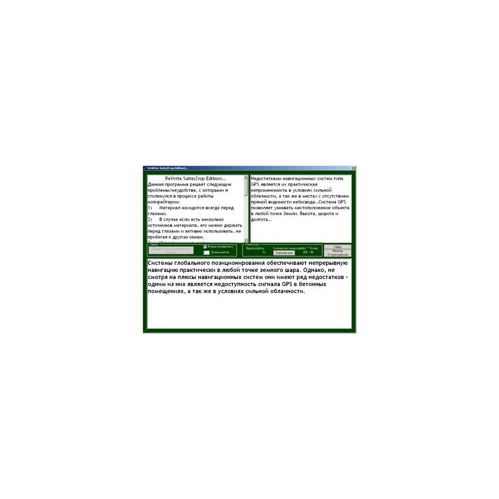 ReWrite Suite удобная программа для рерайта текстов