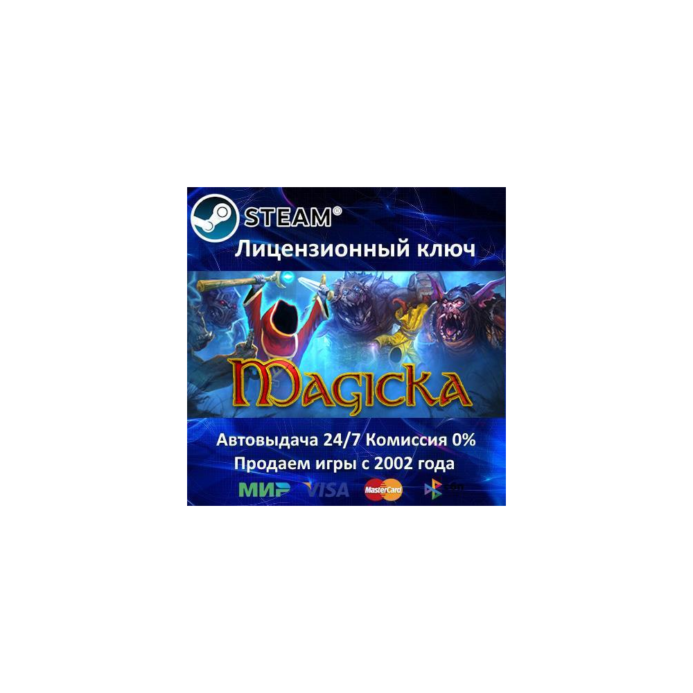 ✅Magicka✔️Steam⭐Ключ Активации🔑РФ+СНГ✔️АКЦИЯ🎁0% Карты💳