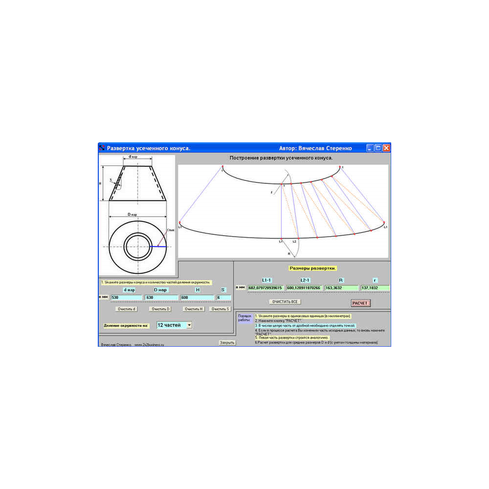 Программа. Построение развертки усеченного конуса.