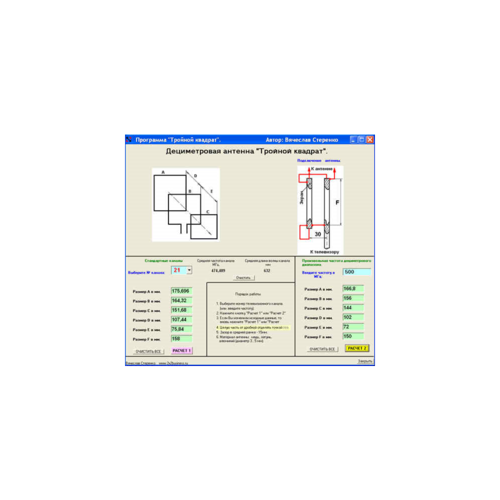 Программа. Антенны