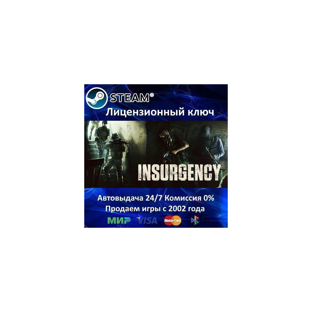✅Insurgency✔️Steam⭐Ключ Активации🔑РФ+СНГ✔️АКЦИЯ🎁0% Карты💳