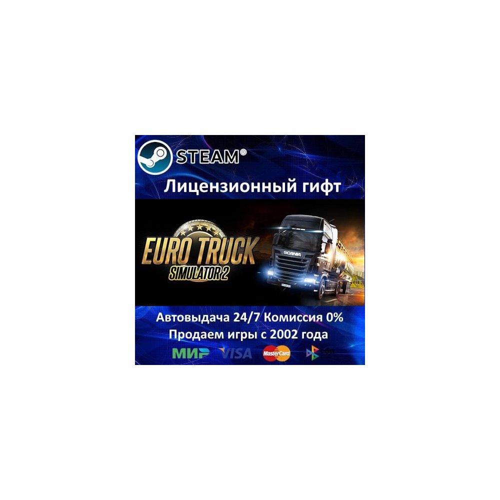 ✅Euro Truck Simulator 2 - Steam - RU-CIS-UA