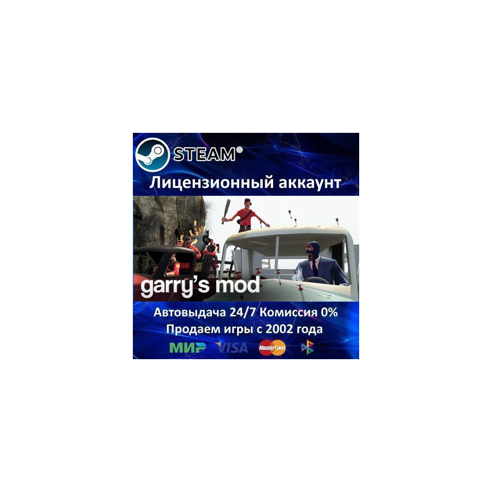 ✅Garry's Mod✔️Steam⭐Аренда Аккаунта✔️Онлайн⭐0% Карты💳