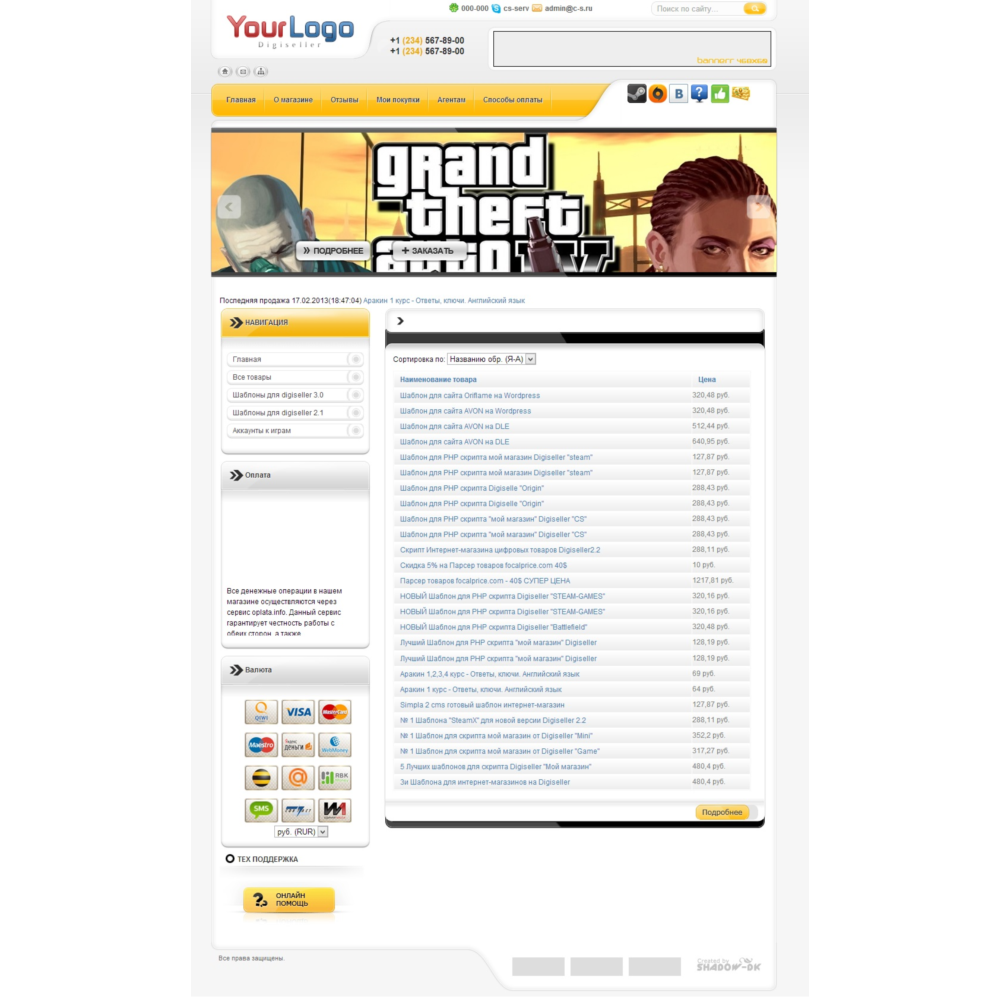 Скрипт магазина аккаунтов + Шаблон