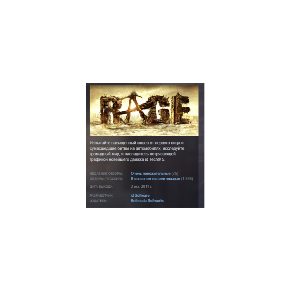 RAGE + Sewers STEAM KEY РОССИЯ+СНГ ЛИЦЕНЗИЯ СТИМ КЛЮЧ