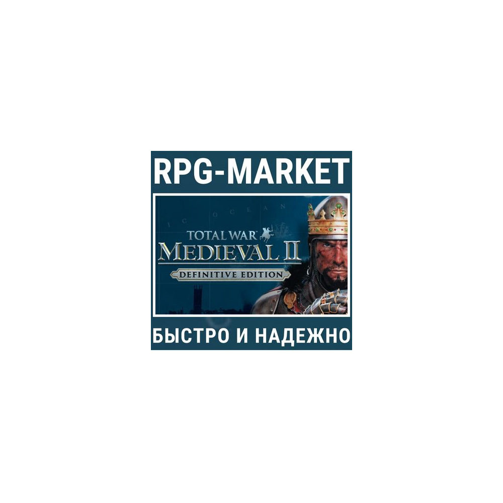 TOTAL WAR MEDIEVAL II DEFINITIVE (STEAM) + ПОДАРОК