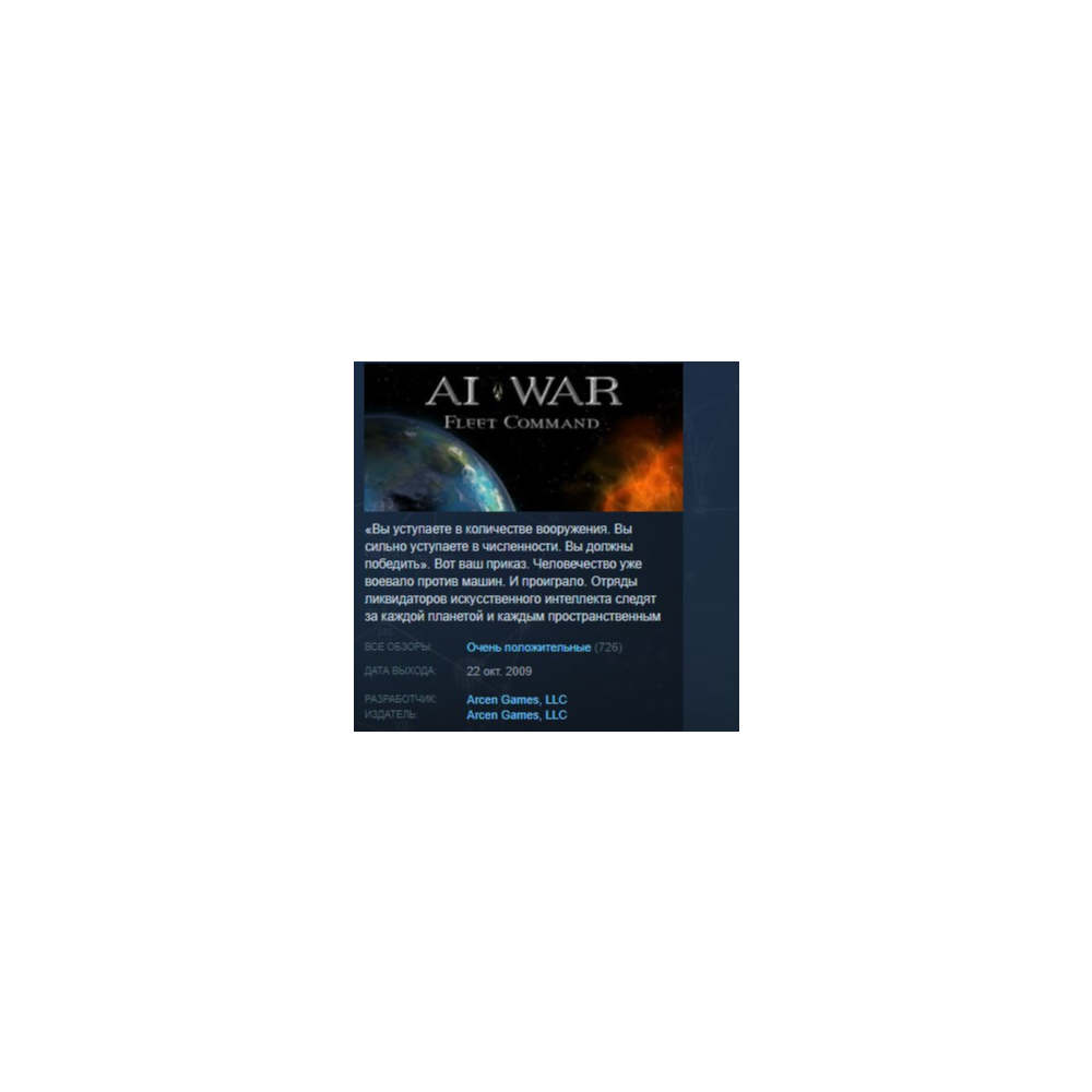 AI War: Fleet Command STEAM KEY REGION FREE GLOBAL