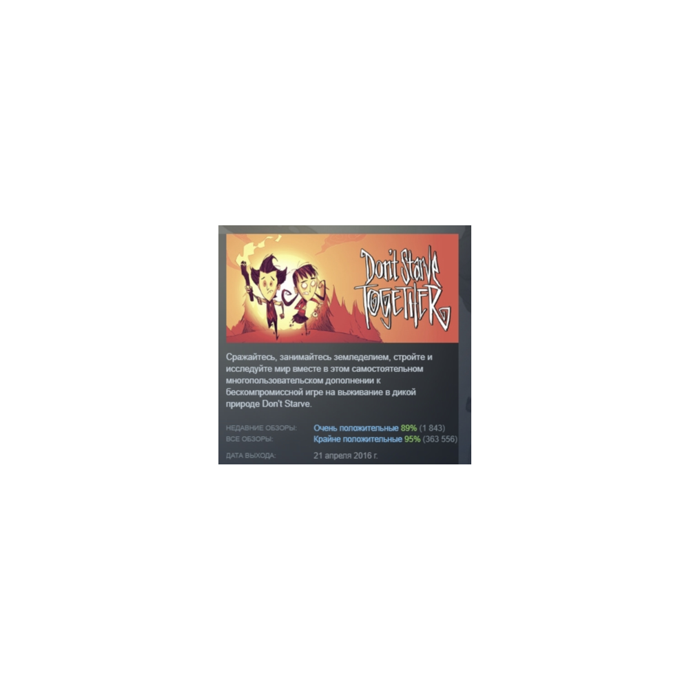 DON'T STARVE TOGETHER STEAM GIFT РОССИЯ+СНГ