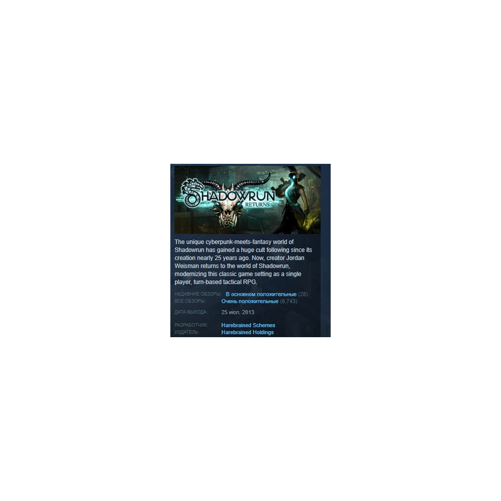 Shadowrun Returns Deluxe STEAM KEY REGION GLOBAL+РОССИЯ
