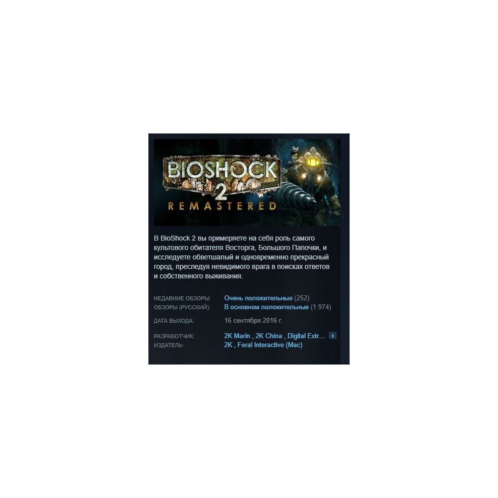 BioShock 2 + Remastered +Minerva STEAM KEY РФ+СНГ ЛИЦЕНЗИЯ СТИМ КЛЮЧ