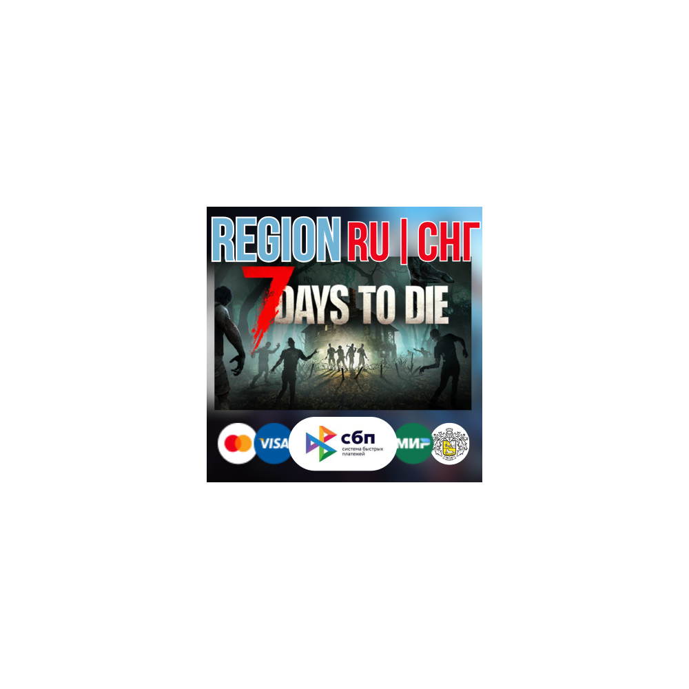 ✅7 Days to Die - STEAM Gift ⚡️РОССИЯ ⚡️СНГ ⚡️KZ ⚡️UA ✅