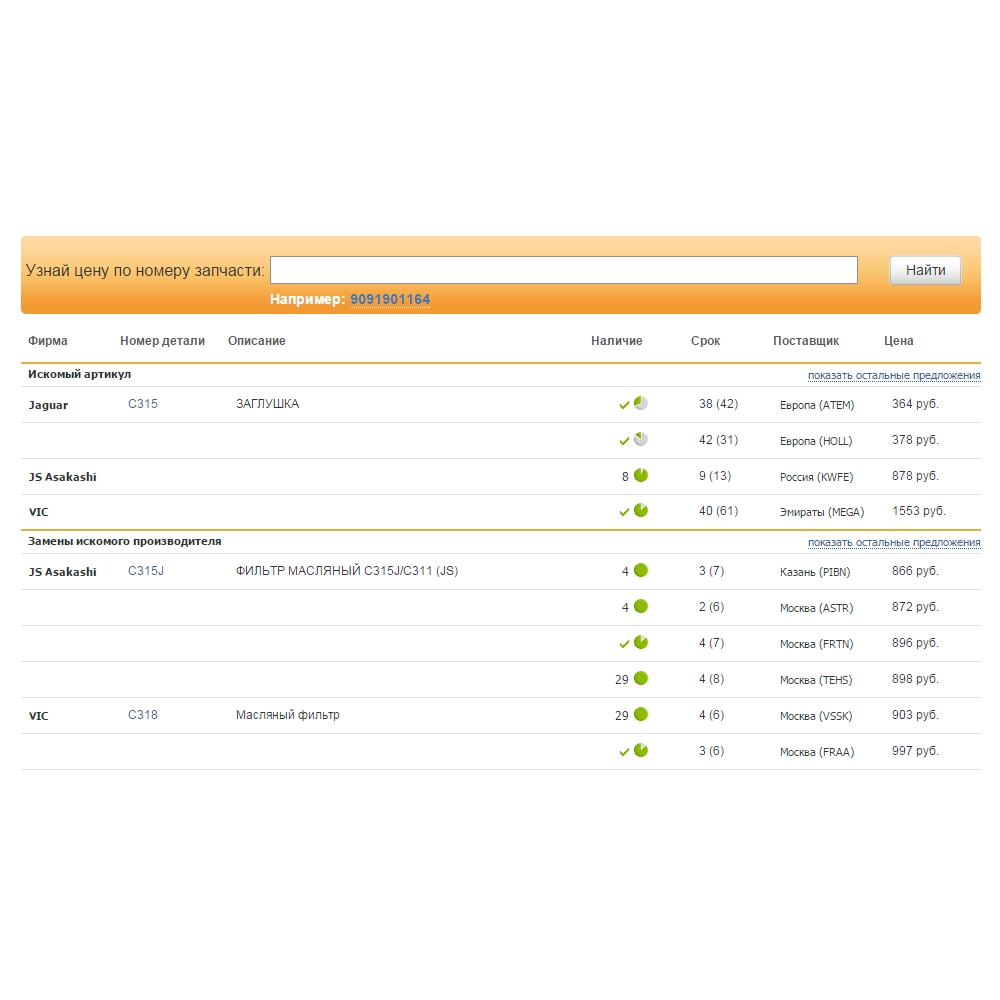 Скрипт сервиса поиска детали EMEX.RU (FindDetailAdv4)