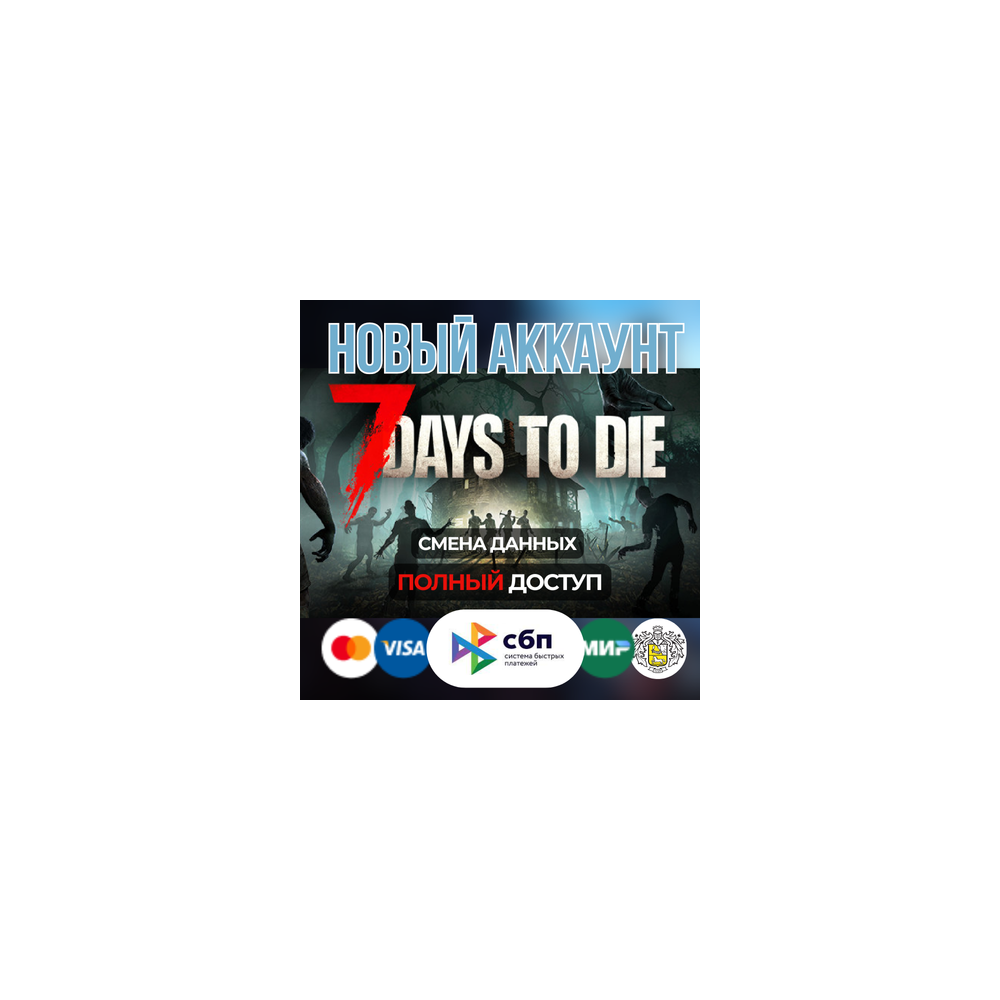 7 Days to Die новый STEAM аккаунт + EMAIL (Region Free)
