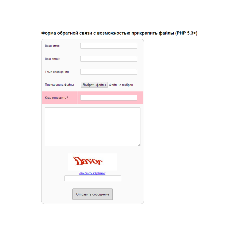 PHP скрипт отправки письма с вложениями (с файлами)