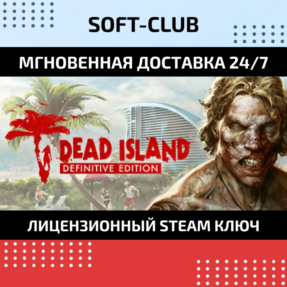 Dead Island Definitive /STEAM КЛЮЧ /RU+CIS