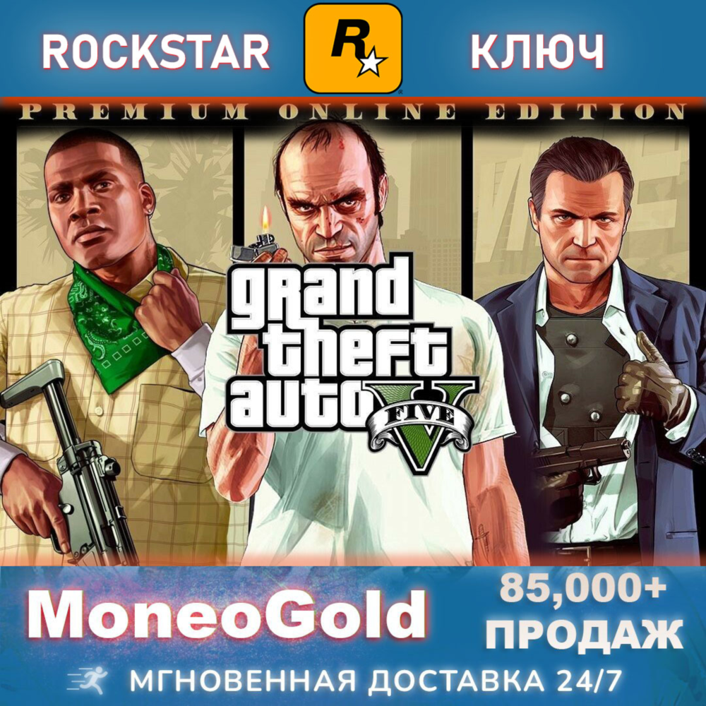✅ Grand Theft Auto V PREMIUM Online +Enchanced RU Key