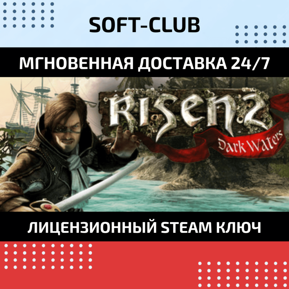 Risen 2:DarkWaters/Темные воды(Steam)