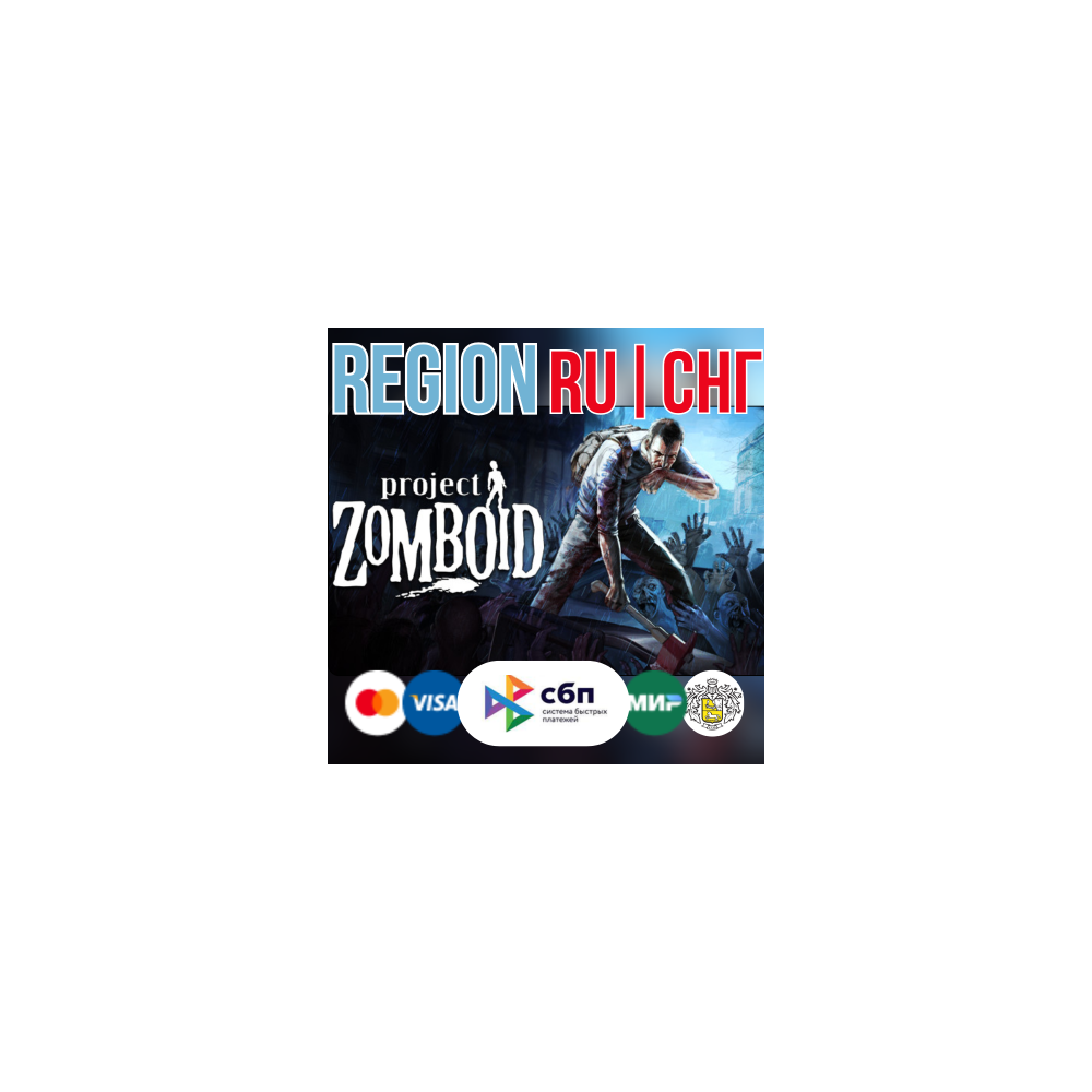 ✅Project Zomboid - STEAM Gift ⚡️РОССИЯ ⚡️СНГ⚡️УКРАИНА