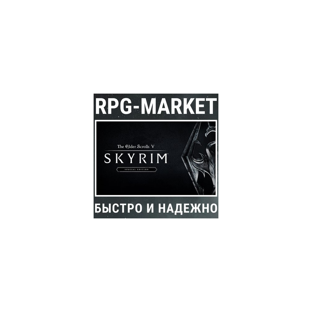 THE ELDER SCROLLS V 5: SKYRIM SPECIAL EDITION (STEAM)