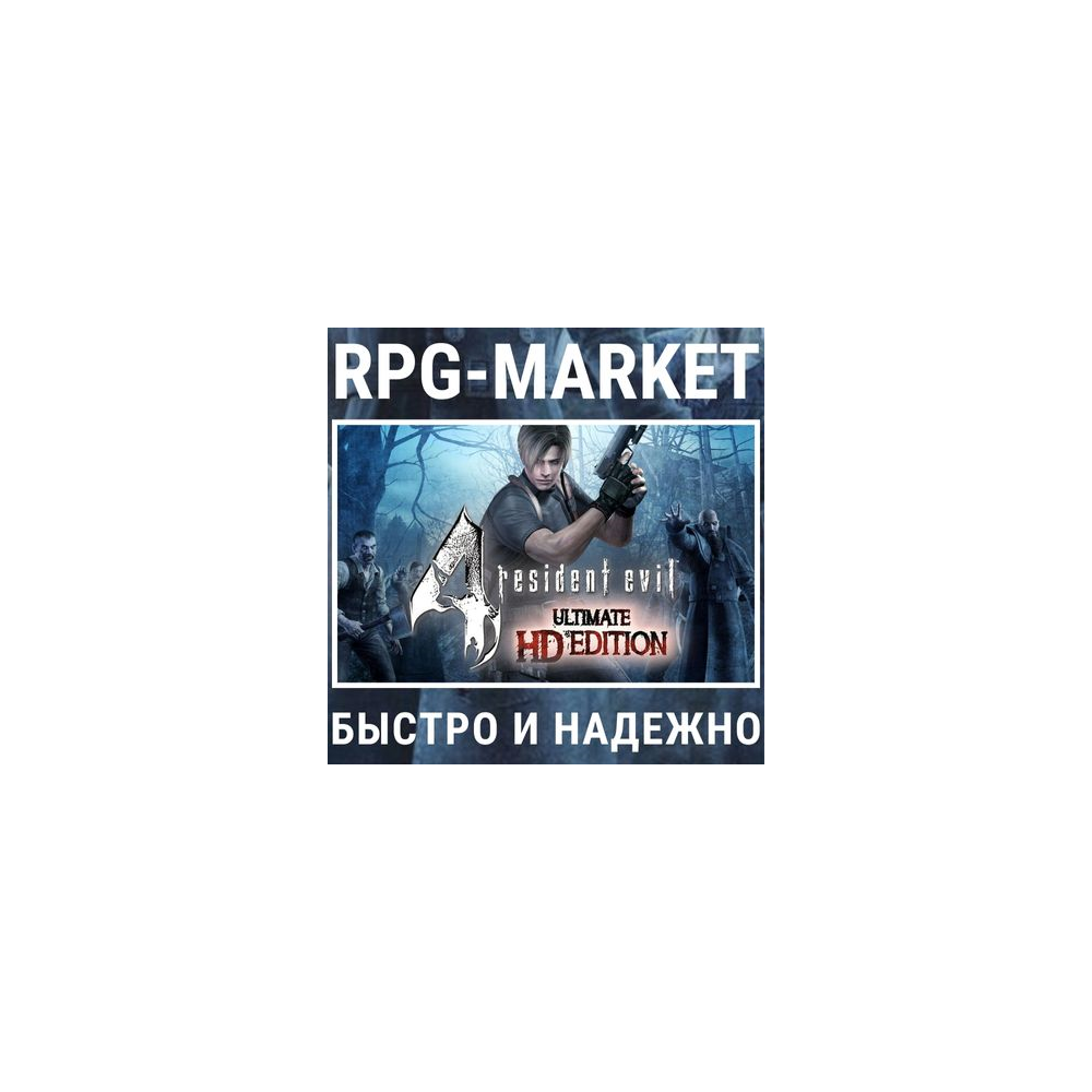 RESIDENT EVIL 4 ULTIMATE HD (STEAM/RU) 0% 💳 + ПОДАРОК