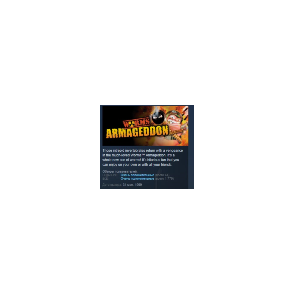 Worms Armageddon STEAM KEY РФ+СНГ СТИМ КЛЮЧ ЛИЦЕНЗИЯ
