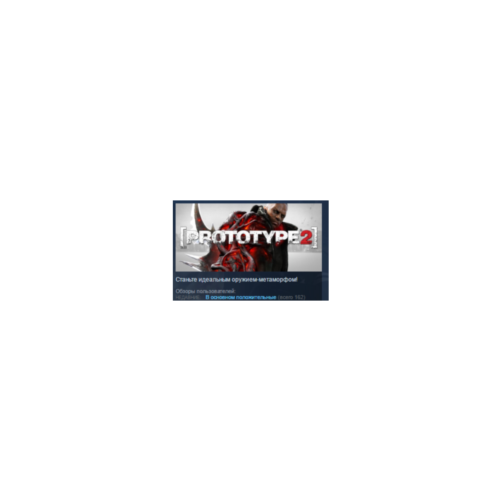 Prototype 2 + RADNET STEAM KEY СТИМ ЛИЦЕНЗИЯ РФ+СНГ