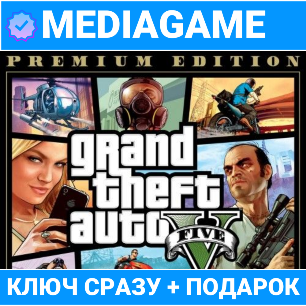 GTA 5 V Premium Online Edition (ENHANCED + LEGACY+ ONLINE) + ПОДАРОК