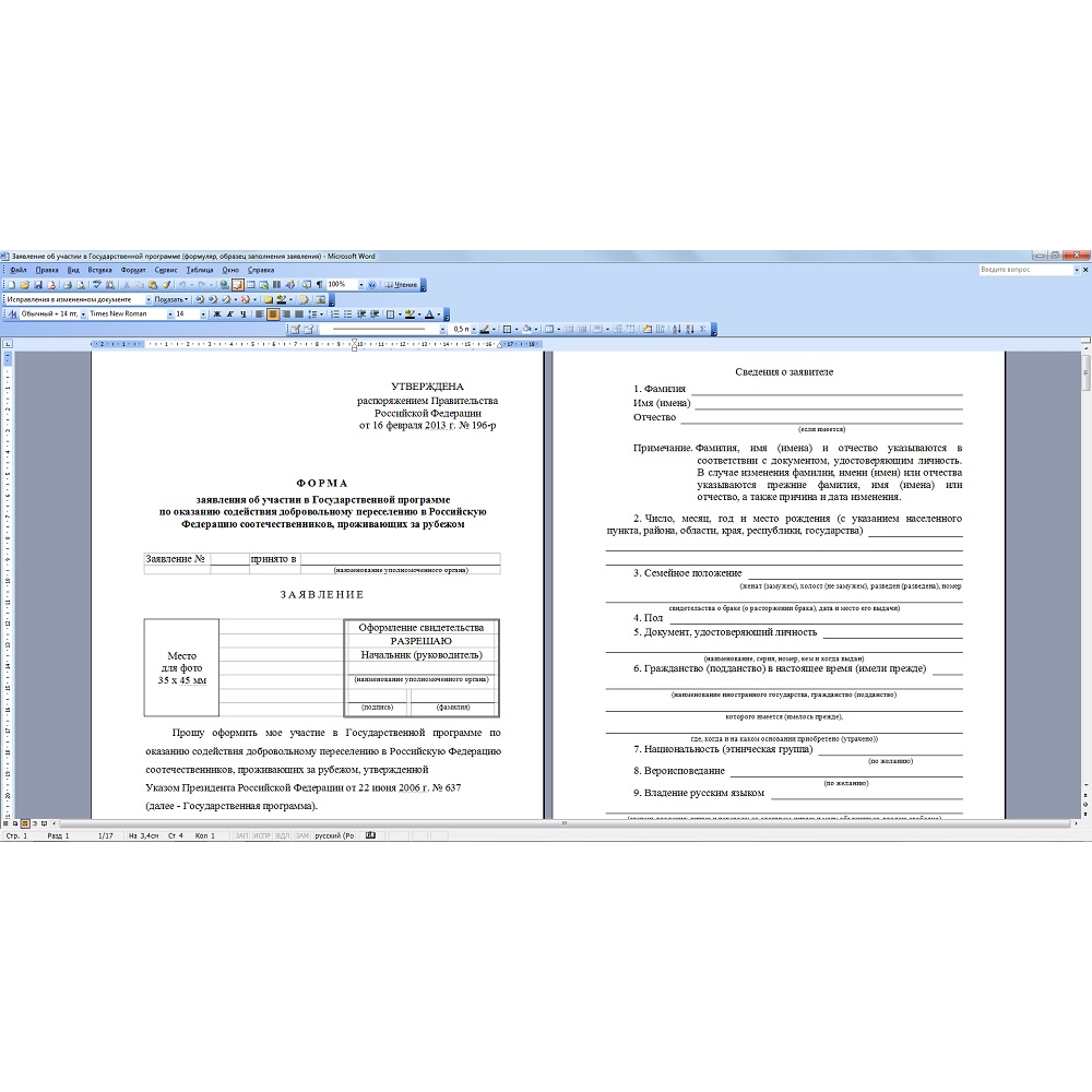 Заявление об участии в Программе переселения  в Россию
