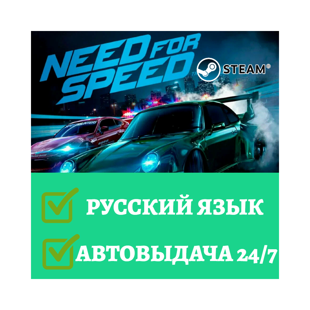 Need For Speed 2015 РУССКИЙ ЯЗЫК | Steam