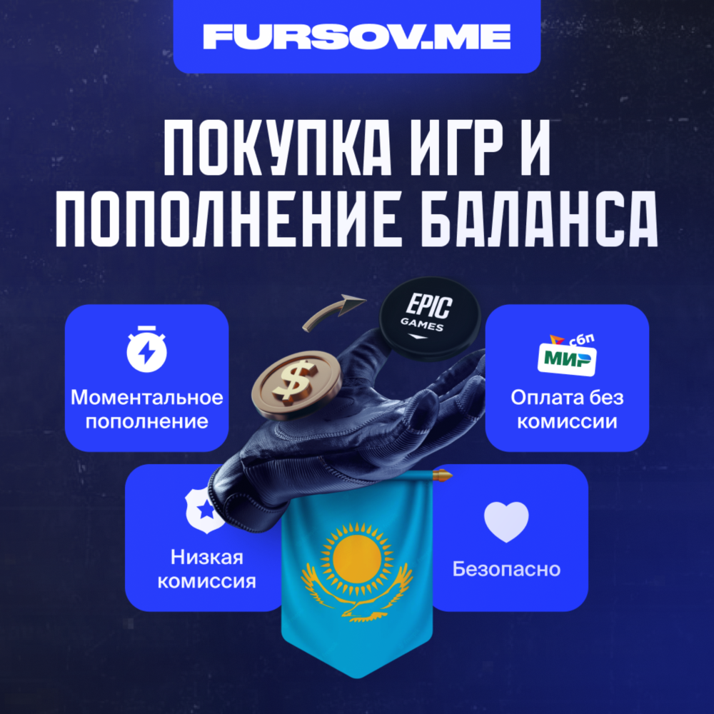 🎮ПОКУПКА ИГР | DLC EPIC GAMES КАЗАХСТАН🚀 БЫСТРО