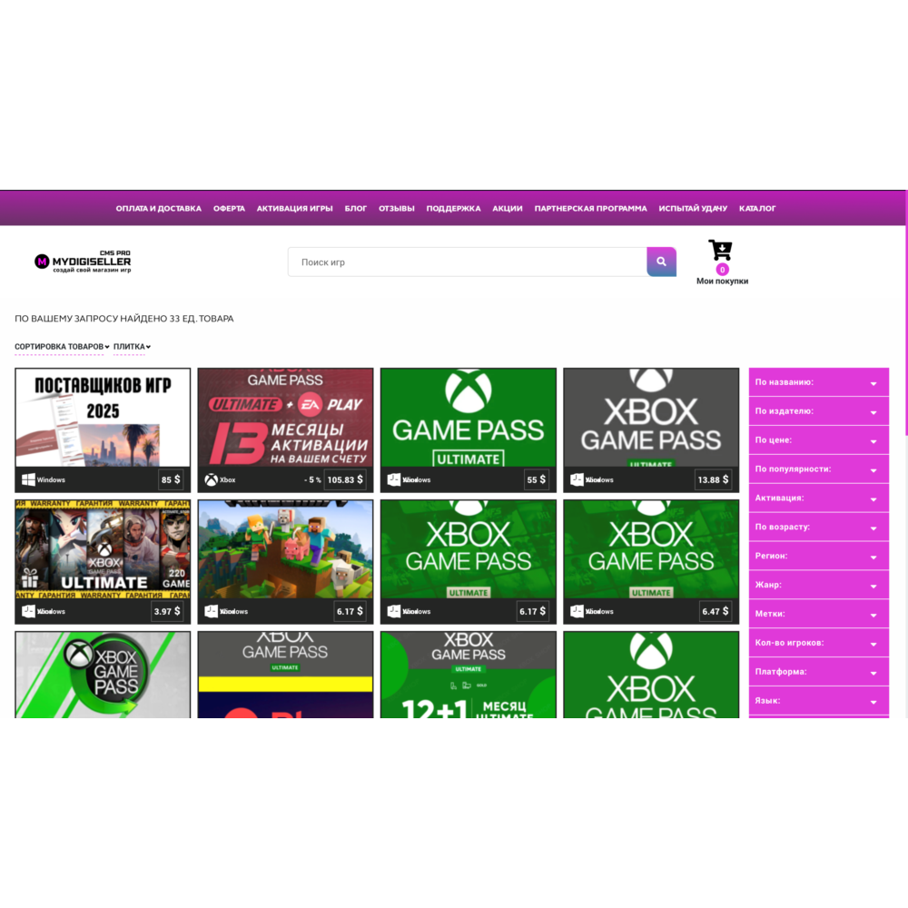 Скрипт магазина цифровых товаров cms mydigiseller