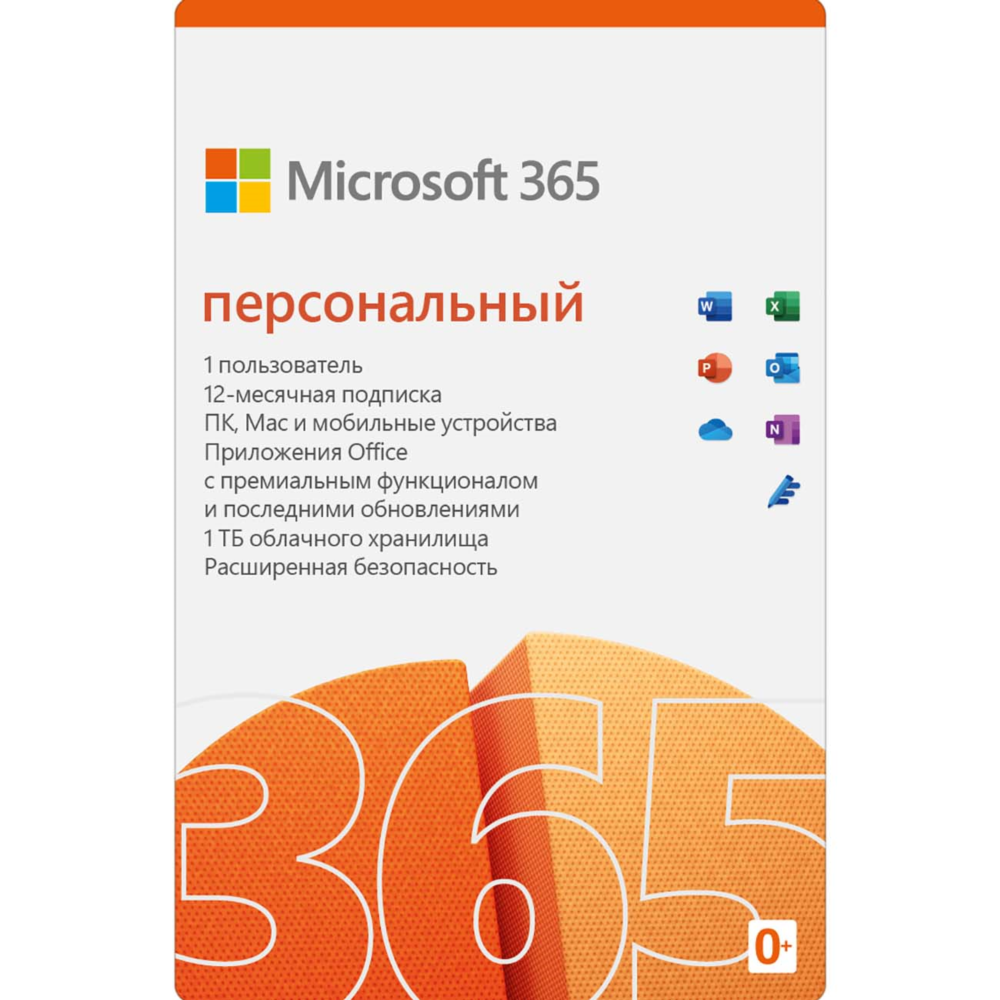 MICROSOFT OFFICE 365 ПЕРСОНАЛЬНЫЙ 5 Устройств 1 Год EU